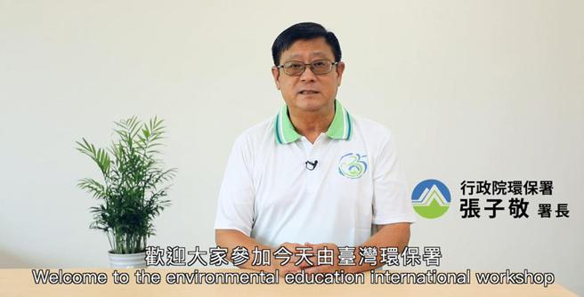 2022年环境教育线上国际研讨会。图／环保署提供