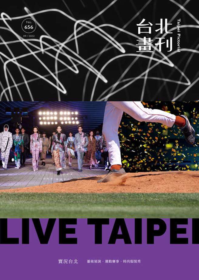 《台北畫刊9月號656期》