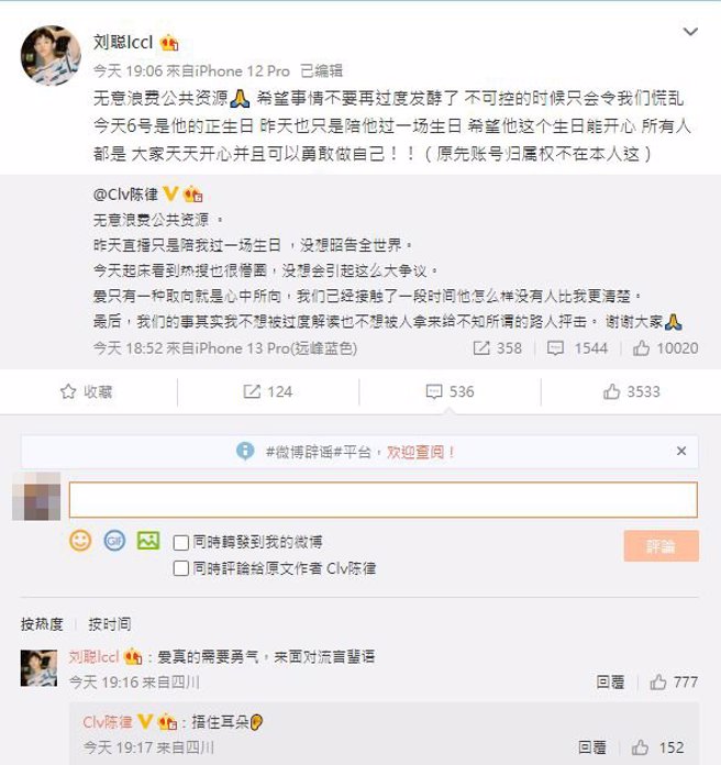 刘聪回应。（图／微博）