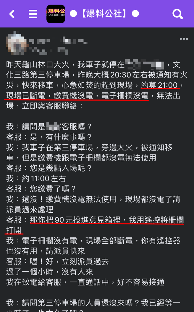 男子因收到火灾通报去停车场移车，却花了3小时才顺利将车子开走。（翻摄自脸书爆料公社）