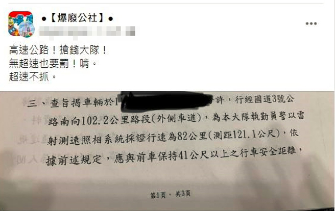 罚单理由曝光，引发网友讨论。（图／翻摄自爆废公社）
