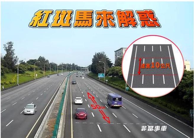 国道警察曾PO文说明，利用标线可判断是否慢速、超速、未保安距等。（图／翻摄国道警察脸书）