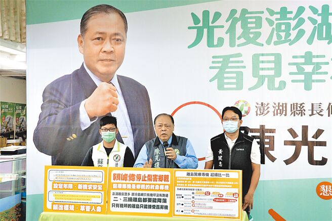 民进党澎湖县长参选人陈光復（中）指控赖峰伟将医疗专机当作儿戏，标案一改再改，破坏当初行政院制定的原始合约精神。（张茂雄摄）