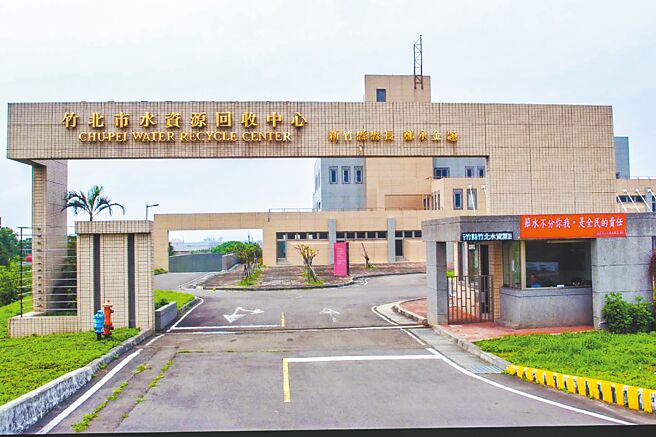 竹北水资源回收中心去年开徵事业用户污水下水道使用费，若县议会9月通过，最快明年下半年公告向一般用户开徵污水下水道使用费。（罗浚滨摄）