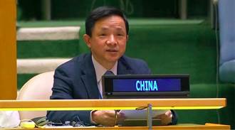 聯合國和平文化高級別論壇 陸強調建設和平應尊重國家主權