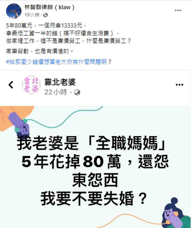 林智群在脸书痛批「给那么少钱还想当老大你有什么问题啊？」。(翻摄林智群脸书)
