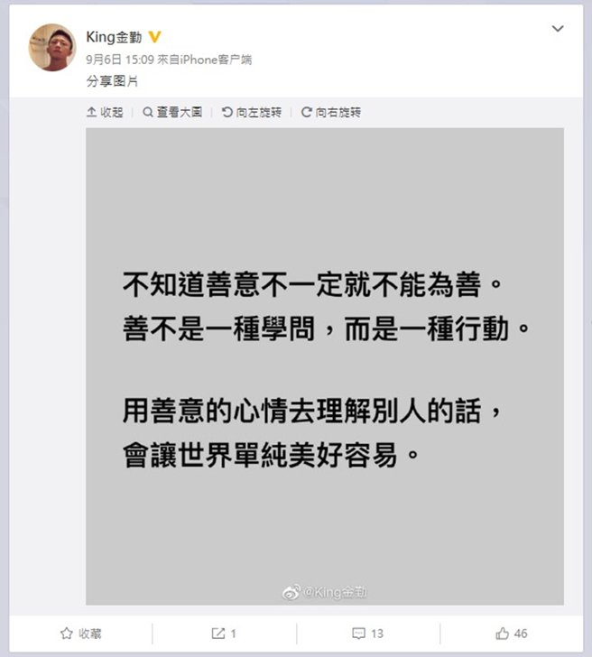 金勤發文。（圖／翻攝自King金勤微博）