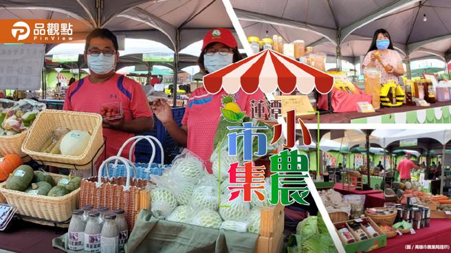 品觀點｜中秋連假好去處  蓮潭小農市集週末登場（圖/品觀點提供）