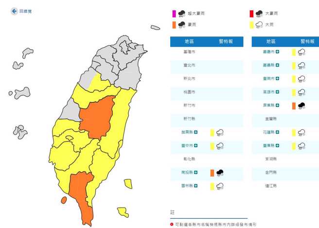 气象局发布6县市大雨特报。(翻摄自气象局)