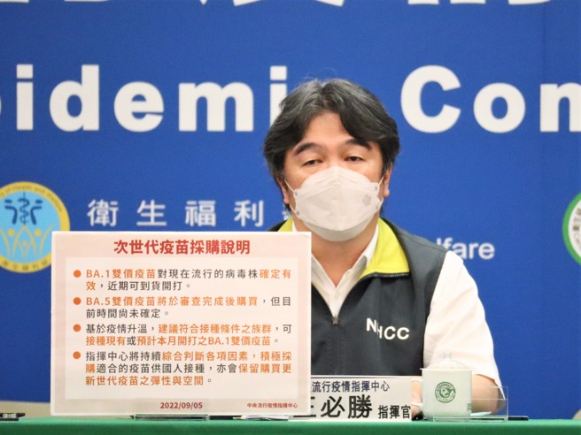 中央流行疫情指挥官王必胜上周对美国核准BA.5次世代疫苗感到讶异，并指该方法非正规，但今天却在疫情记者会上改口。(指挥中心提供)
