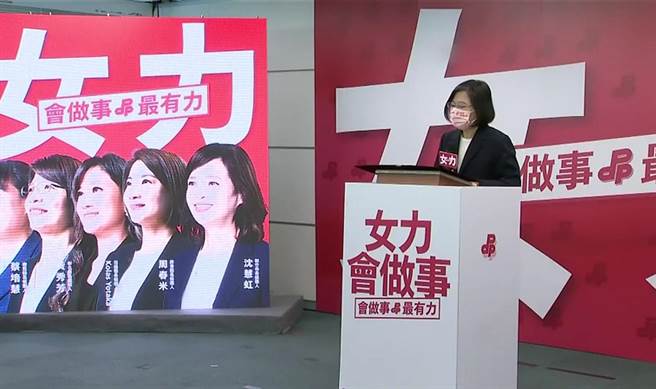 取自民进党直播画面