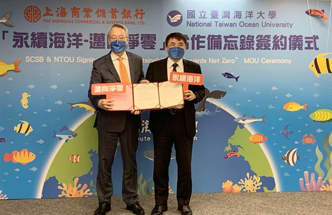 上海商银总经理林志宏（左）与海洋大学校长许泰文（右）共同签订「永续海洋-迈向净零」合作备忘录。（上海银提供）