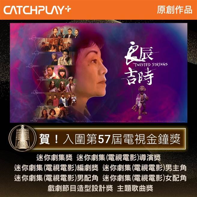 《良辰吉時》獲得13項大獎提名。（CATCHPLAY提供）
