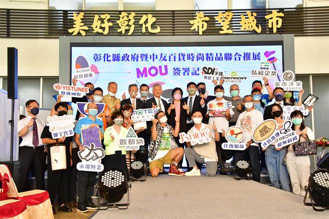 彰化县政府7日和中友百货股份有限公司共同签署合作备忘录，县内18家标竿业者即将进驻中友百货。（吴敏菁摄 ）