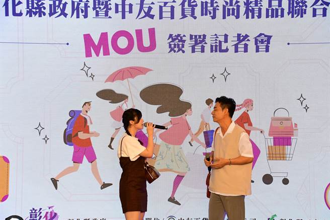 彰化县政府7日和中友百货股份有限公司共同签署合作备忘录，县内18家标竿业者即将进驻中友百货。（吴敏菁摄 ）