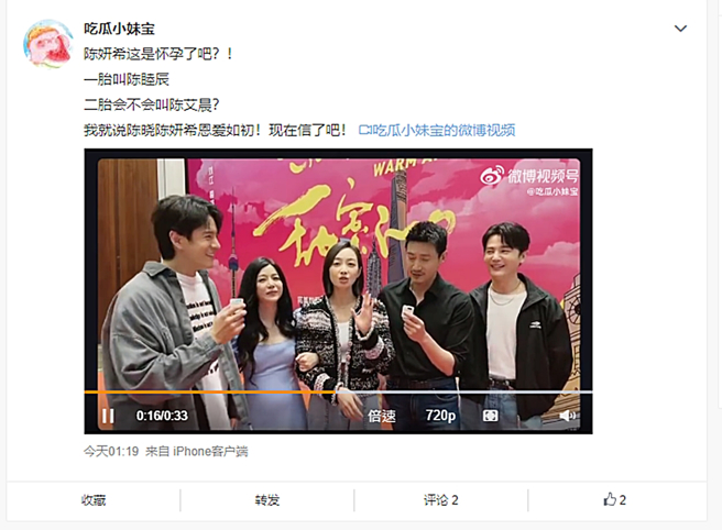 陈妍希疑似怀孕。（图／翻摄自吃瓜小妹宝微博）