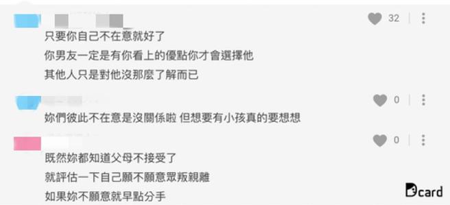 网友持不同见解。(图/翻摄自Dcard)