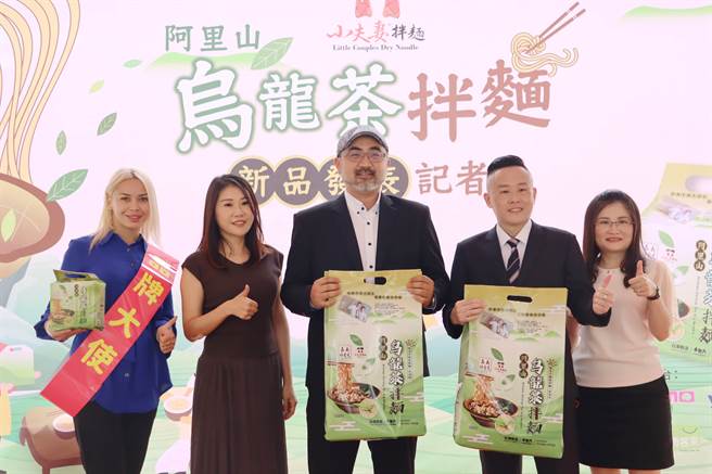 产品外销全球18个国家的嘉义县小夫妻拌麵企业今发表全新产品「阿里山乌龙茶拌麵」，将产品引进杜拜的台商黄怡舜也到场见证。（吕妍庭摄）
