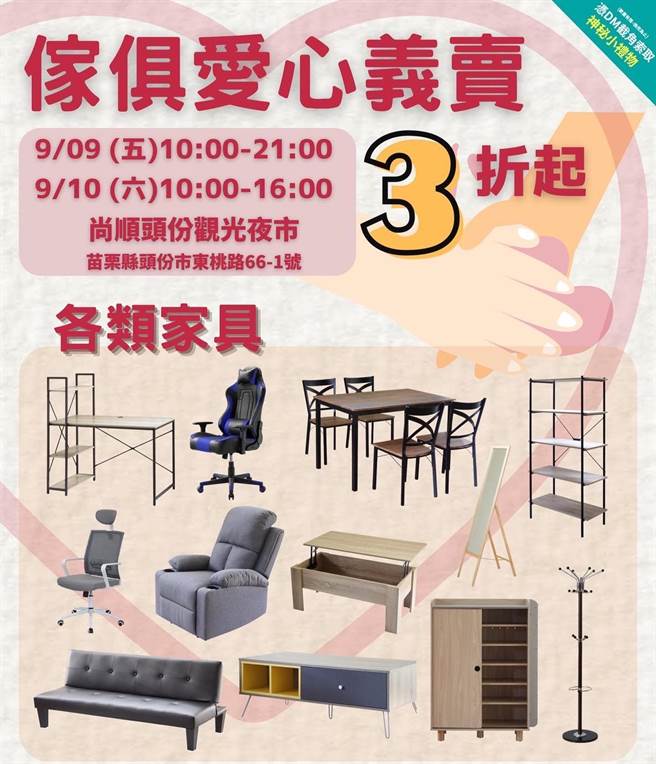 创世基金会苗栗院将在9、10两天，在头份尚顺观光夜市，举办义卖公益活动。（创世基金会苗栗院提供／谢明俊苗栗传真）