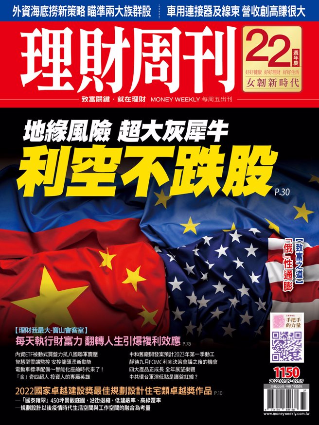 《理财周刊1150期》