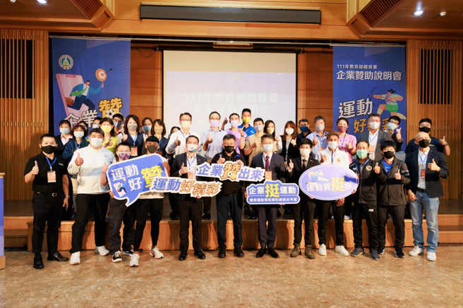 国立体育大学举办「2022年教育部体育署企业赞助说明会」，向企业说明捐赠相关租税优惠法规、赞助流程等作业方式。（国立体大提供）