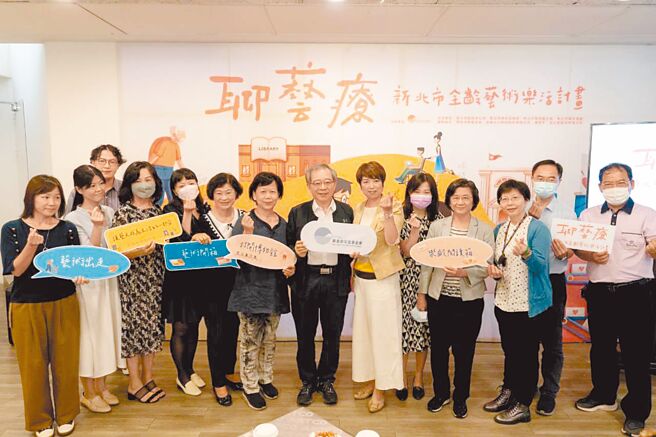 新北市文化基金会推动「聊艺疗」平台，串连文化局、社会局、卫生局，提供高龄、失智照服机构3大艺文服务。（新北市文化局提供／蔡雯如新北传真）