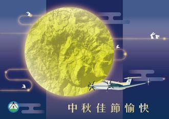 林務局農林航空測量所航照中秋賀圖免費提供下載