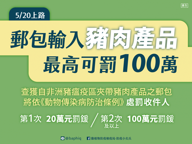 自非洲猪瘟发生地区邮寄输入猪肉制品裁罚宣导文宣。(移民署嘉义市服务站提供)