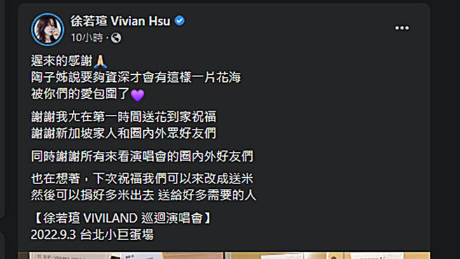 徐若瑄发文。（图／翻摄自徐若瑄 Vivian Hsu脸书）