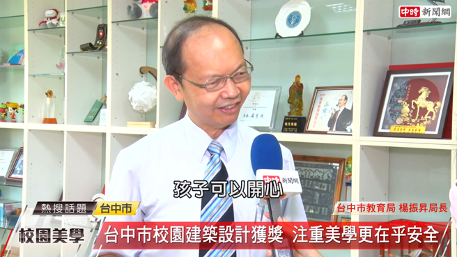 台中市教育局长杨振升表示，卢秀燕市长上任后重视校园的安全，且对于「卓越建筑设计奖」全垒打的佳绩十分满意。(图／台中市政府提供)