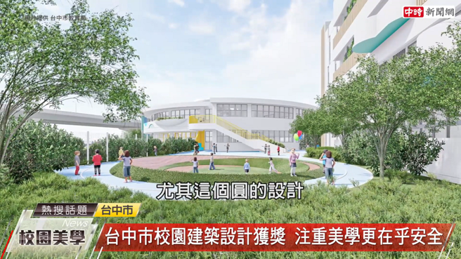 教育局说明，中正国小幼儿园园舍以独特量体和天际线创造自明性，结合景观与游戏区，让幼儿感受四季变化。(图／台中市政府提供)