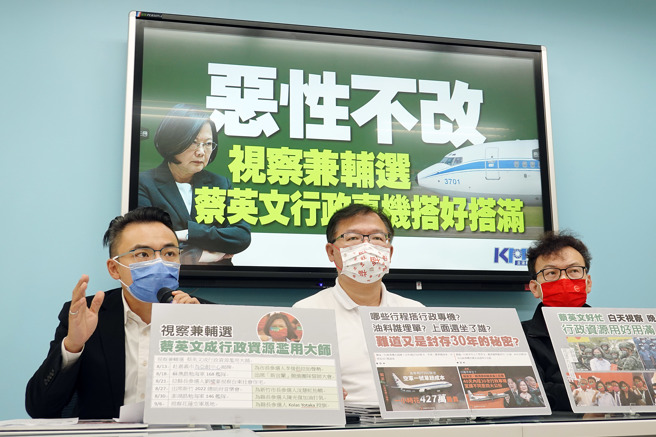 国民党立委洪孟楷（左起）、李德维、郑正钤8日举行「恶性不改，视察兼辅选，蔡英文行政专机搭好搭满」记者会。（姚志平摄）