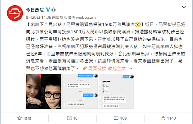 网友爆料马蓉紧急移民。（图／翻摄自今日悉尼微博）