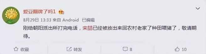 有网友称宋喆出狱。（图／翻摄爱豆翻牌了吗1微博）