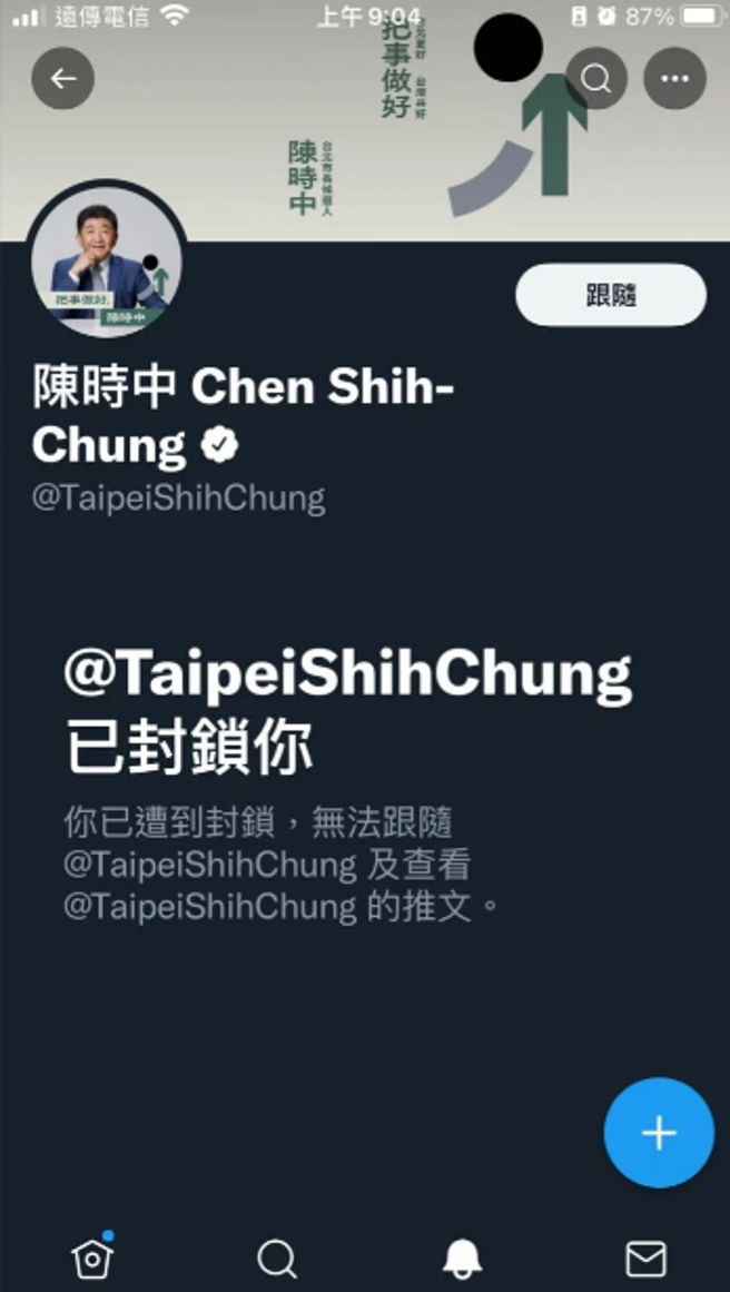 原PO被陈时中封锁推特帐号。（图／翻摄自Dcard）