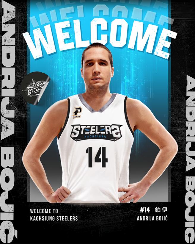 高雄钢铁人持续补强战力，宣布与赛尔维亚籍洋将铂伊完成签约，新赛季将与铁米携手捍卫禁区。(高雄钢铁人提供)