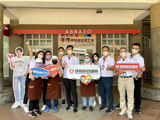 （康和证券总经理邱荣澄(前排中)率同仁至唐宝宝爱不啰嗦手作体验馆庇护工场。图／康和证券提供）