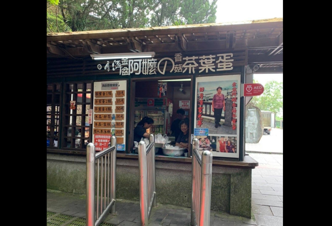 金盆阿嬷茶叶蛋去年8月挺过疫情，重新营业，未料一年过后老板娘邹金盆与世长辞，招牌的香菇茶叶蛋恐成绝响。(图／取自伊达邵游客中心脸书)