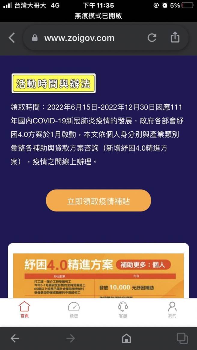 假冒卫生局补贴网站。（翻摄照片／崔正纲高雄传真）