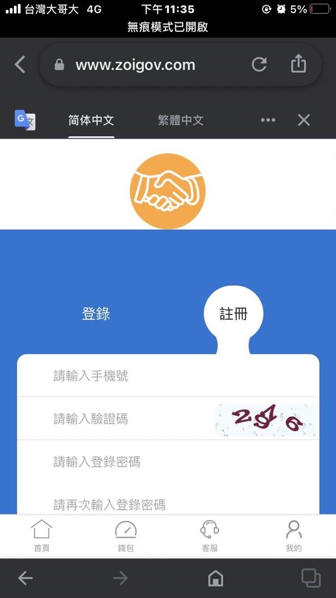 江女误信诈骗简讯，在网站内填写手机号码、银行帐户等个人资料，致银行帐户遭骇。（翻摄照片／崔正纲高雄传真）