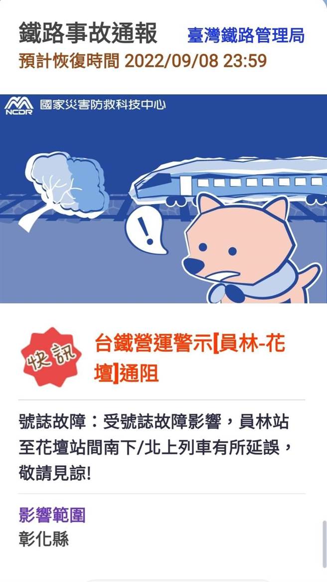 台铁南北列车严重误点  修復通告再展到8日23点59分。（台铁提供／吴敏菁彰化传真