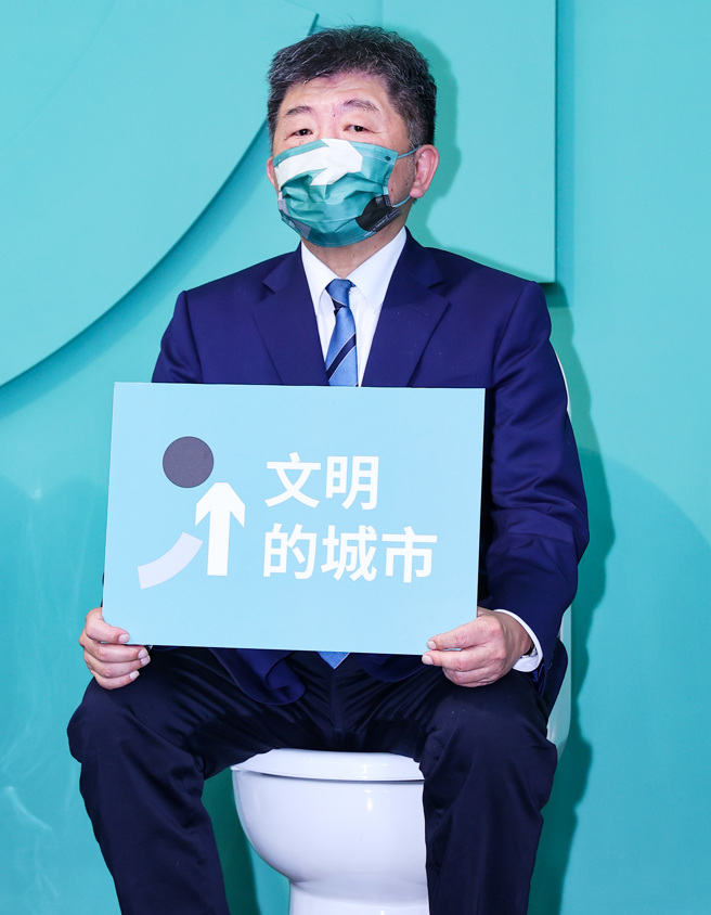 北市长参选人陈时中日前出席 「台北幸福时现中！阿中要广设公厕免治马桶」记者会。（罗永铭摄）