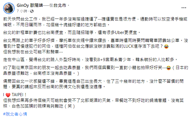 欧阳靖脸书全文。（图／FB@欧阳靖）