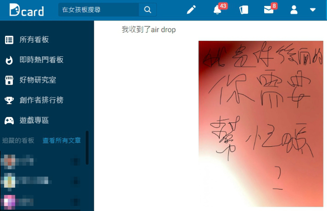 陌生情侶突然傳來AirDrop，讓原PO感動不已。（圖／擷取自Dcard）