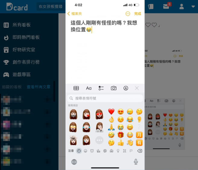 原PO抓到機會趕緊求助，直說想換位置。（圖／擷取自Dcard）
