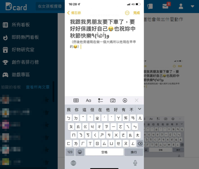 這對見義勇為的情侶，下車前還提醒原PO要好好保護自己。（圖／擷取自Dcard）
