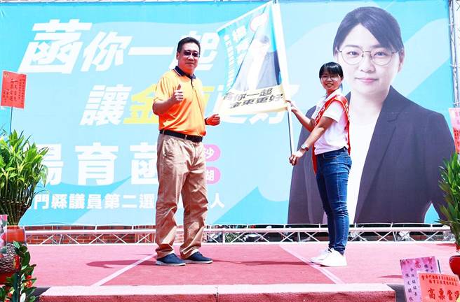 台湾金门同乡会总会副会长暨新北市同乡会理事长李德毓授旗，替杨育菡站台加油打气。（杨育菡竞选办提供）