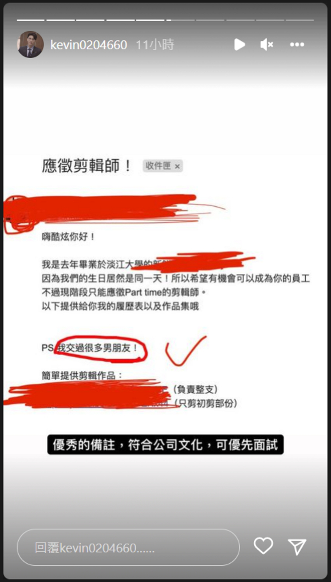 酷炫分享收到的履歷，被對方說交過很多男朋友吸引目光，還說讓她優先面試。(圖/ 摘自酷炫IG)