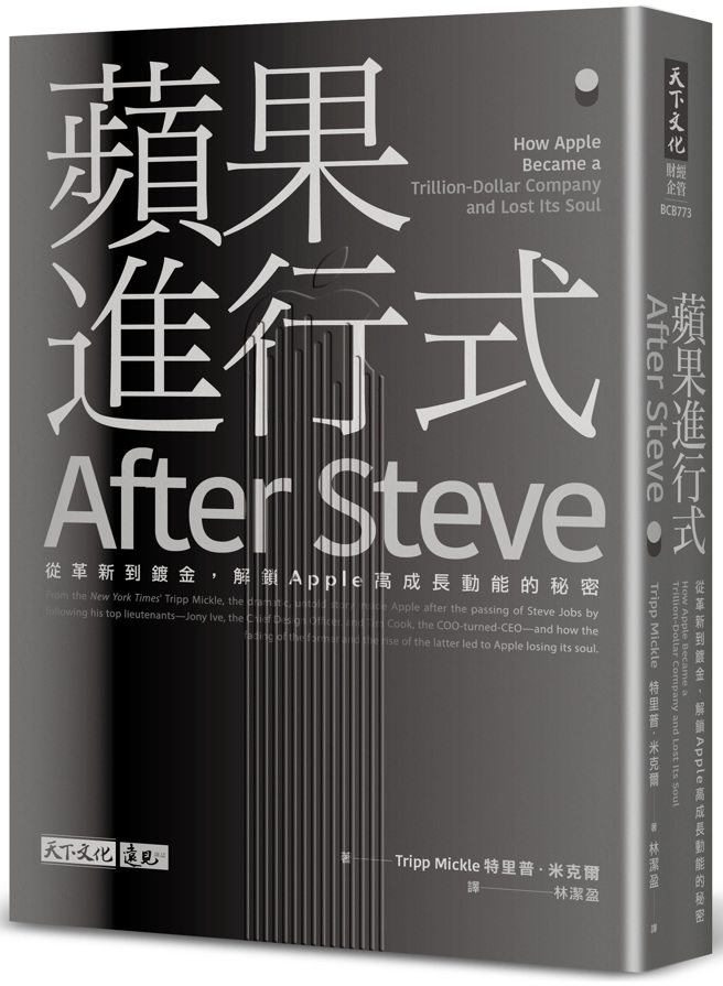 《苹果进行式》/天下文化