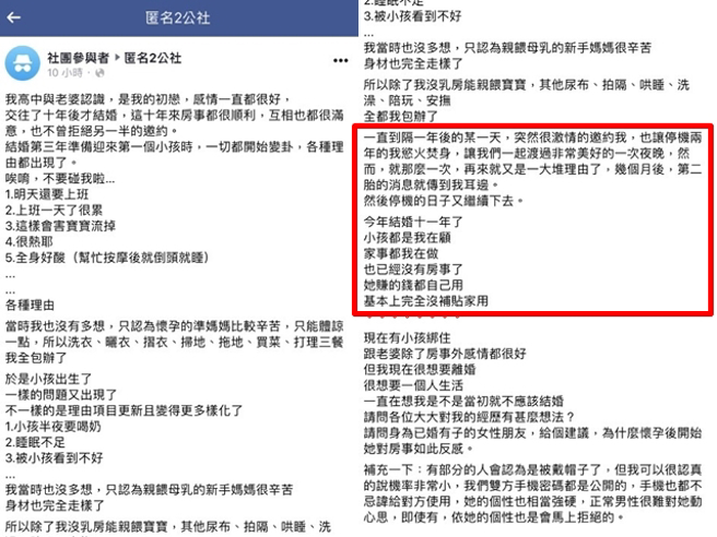 与交往10年的女友结婚后，他开始被怀孕的妻子拒绝行房，2人至今结婚11年已毫无性生活，让他崩溃想提离婚。（翻摄自脸书「匿名2公社」）